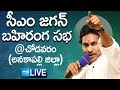 Ap cm ys jagan public meeting at chodavaram  ap elections 2024  anakapalli districtsakshitvlive