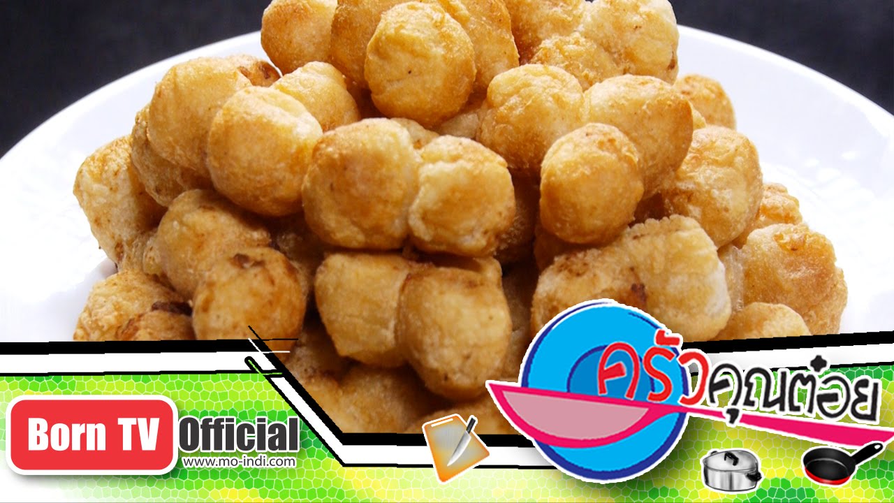 ขนมสามเกลอ โรงเรียนฝึกอาชีพ 24 ส.ค.59 (2/2) ครัวคุณต๋อย