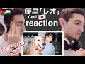 優里-レオ【アラビア人の反応】Reaction