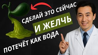ЭТИ 6 проверенных СПОСОБОВ уберут ЗАСТОЙ ЖЕЛЧИ!