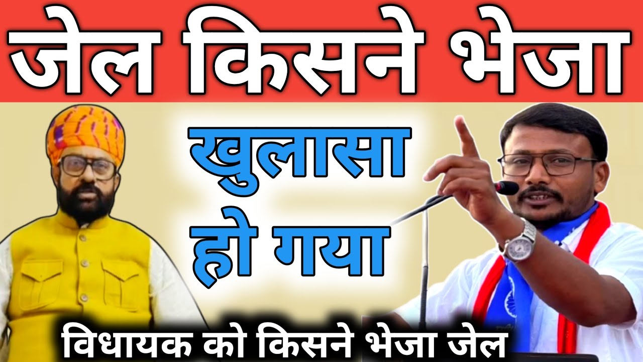 विधायक जय कृष्णा पटेल को जेल भेजने में किसका हाथ था खुलासा हो गया ? जय कृष्णा पटेल जेल 