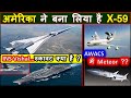 X-59 | Why INS Vishal rejected ? | Meteor in Awacs ..can it work ? | ins vikrant | ins vikramaditya