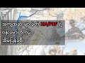 အကျအဆုံးများခဲ့တဲ့ KIA/PDFရဲ့ ဗန်းမော်တိုက်ပွဲအိမ်ပြန်ခရီး။ #news #politics #knowledge #myanmararmy