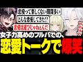 女子力高め(?)のフルパで、恋バナに熱が入る鬼ヶ谷テンに爆笑する切嘛たち【 切嘛 / APEX 】