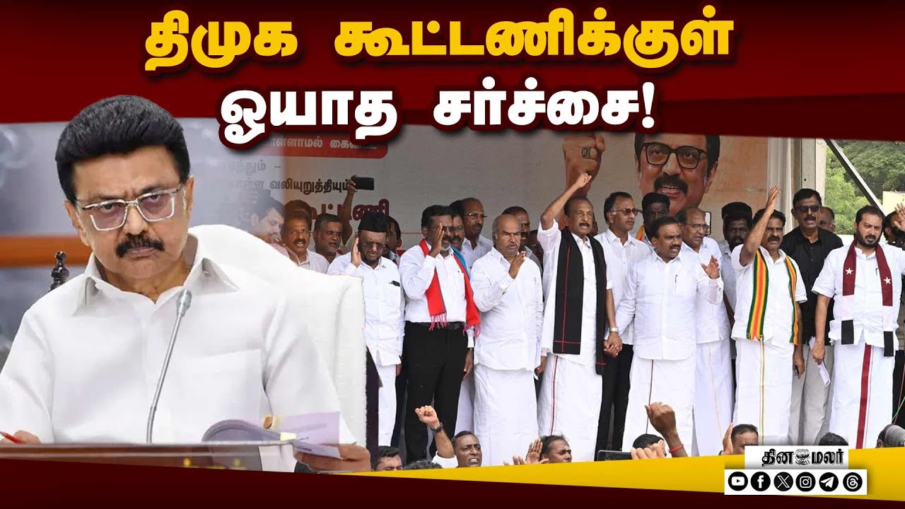 திமுகவுக்கு குடைச்சல் கொடுக்கும் கூட்டணி கட்சிகள்! TN Election 2026 | DMK Alliance | VCK | MMK