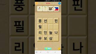 5분 끝말잇기 앱 잘 이용하기 screenshot 2