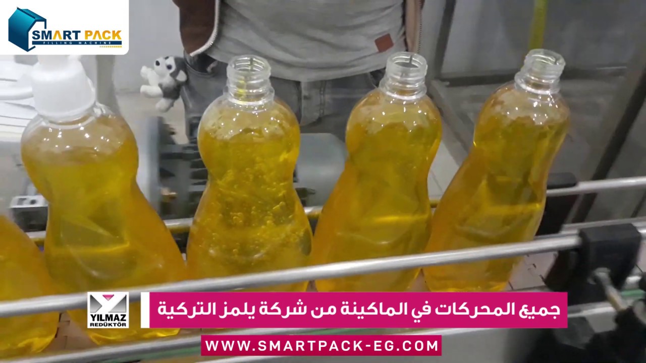 ماكينة تعبئة سوائل - صابون سائل - منظفات - معطرات - Filling machine for liquids - liquid soap