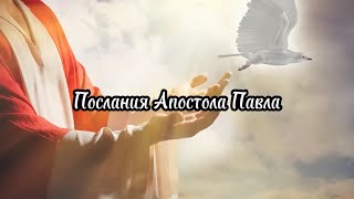 Все Мне Позволительно, Но Не Все Полезно; Все Мне Позволительно, Но Ничто Не Должно Обладать Мною