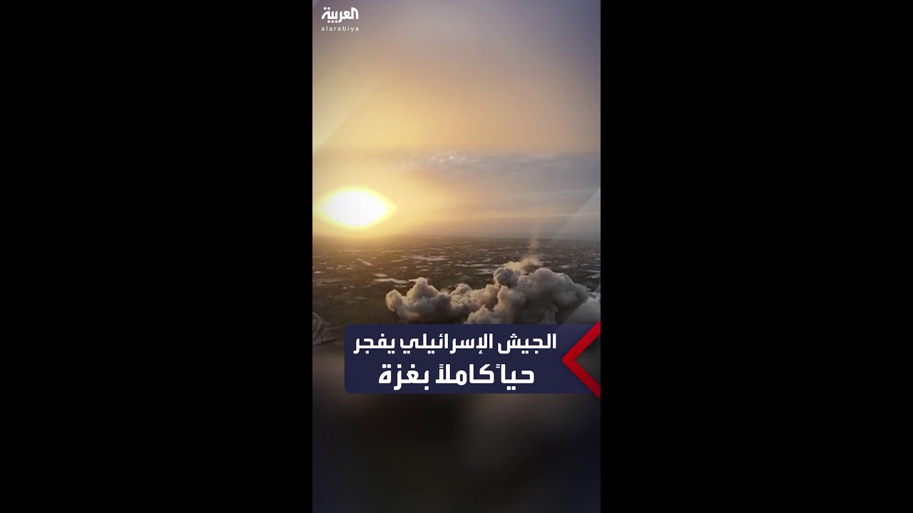 بعد انسحابه منه.. الجيش الإسرائيلي يفجر حياً كاملاً في أطراف دير البلح بقطاع