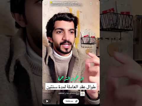 اعلان عبدالعزيز بن سعيد لشركتنا شركة ساعد للإستقدام