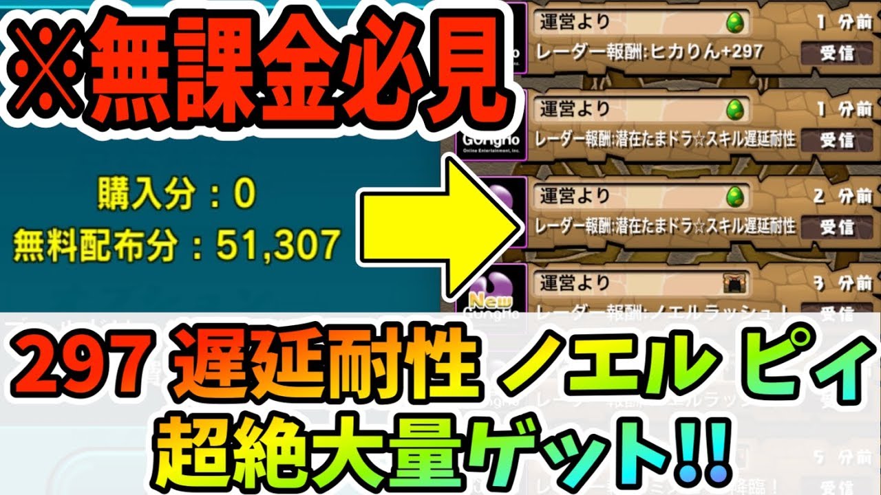 パズドラ 無課金必見 育成素材を簡単に大量ゲットする方法 Appbank