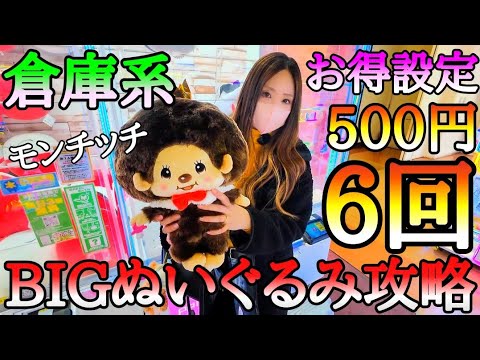 Make full use of the system that gives you 6 chances for 500 yen