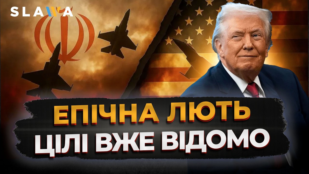 ТІЛЬКИ ПОСЛУХАЙТЕ, оприлюднили цілі Епічної Люті! Наступний етап буде суворим