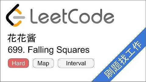 花花酱 LeetCode 699. Falling Squares - 刷题找工作 EP97