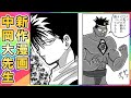【神回】中岡先生の新作漫画「幕末暗黒武術会」【幕末志士 切り抜き】2024/3/24