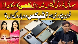 Big Drop Expected in Mobile Phone Prices | Subh say agay | Hum News | Pakistan