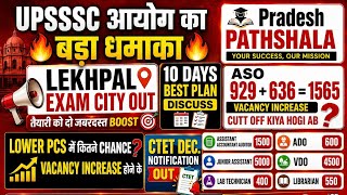 UPSSSC Lekhpal City Out🔥 ASO POST PREFERENCES LOWER PCS VDO ADO JUNIOR ASSISTANT&amp; AUDITOR LAB TECH