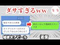 チャットで勘違いした男がダサいけど応援したいww