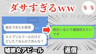 チャットで勘違いした男がダサいけど応援したいww