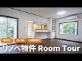 【ルームツアー】築38年サービスルーム付「4SLDK」の空き家をリノベーション!光が差し込み、暮らしやすいファミリー物件へと刷新――驚きのビフォーアフター