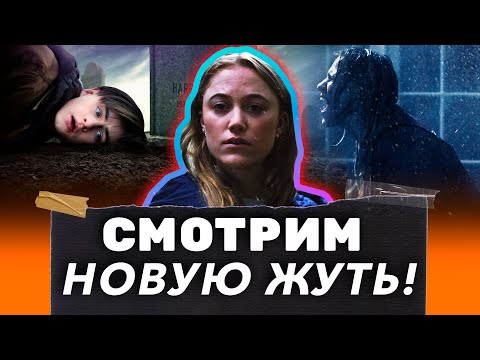 Обзор новинок / Лучшие ужастики /Вершина страха / Вторая половинка