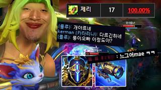 17판 승률 100% 팀이 트롤해도 캐리하는챔프