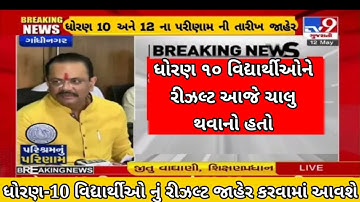 GSEB 10th results declared 🔥 Big updated for student of gseb(latest news) breaking news 10th result