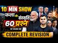 10 Min Show | कला और संस्कृति | Art & Culture for UP Police 2026 | 10 min show