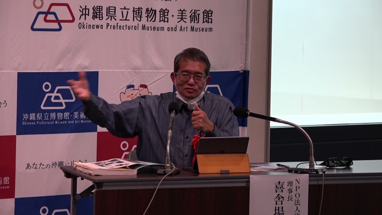 琉米歴史研究会 - 文化歴史部門