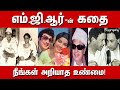 MGR Biography | Family | Wife |Children | MGR Real life Story | MGR History Tamil