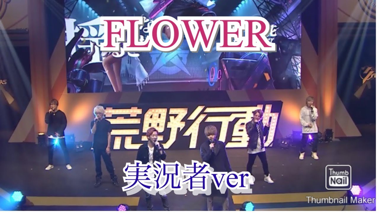【荒野行動3周年遊園地披露】FLOWER/荒野実況者ver