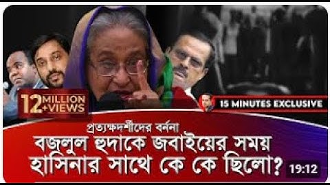 ১৪ বছর পর মুখ খুলেছেন বীর মুক্তিযোদ্ধা মেজর বজলুল হুদার পরিবার