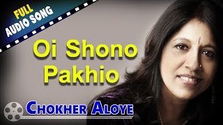Oi Shono Pakhio | Chokher Aloye | Kavita Krishnamurthy | Bappi Lahiri | Bengali Love Songs