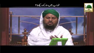 Madani Guldasta - Khwabon Ki Tabeer - Khwab Main Sowar Dekhnay Ki Tabeer