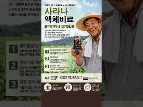 건강한 액체비료 사라나지! ㅣ #비료 #리바이칸 #식물성장