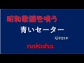 青いセーター/nakaha(cover)