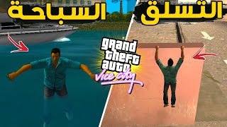 حققت أصعب احلام تومي في فايس سيتي | gta vice city