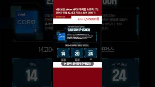 MSI 2022 Vector GP76 게이밍 노트북 17.3 코어i7 인텔 12세대 지포스 RTX 3070 Ti