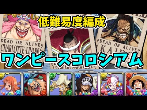 【簡単】ワンピースフィルムレッドコロシアム ルフィ×ウタ編成で攻略！周回も可能です！【ONEPIECEコラボ】【パズドラ】