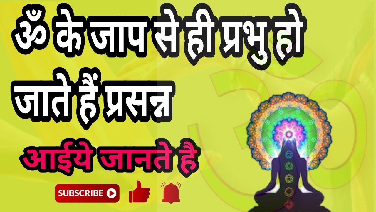 Om Ka Arth Mahadev Motivation mahadev Motivational Speech YouTube om-ka-arth-mahadev-motivation-mahadev-motivational-speech-youtube