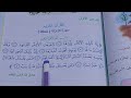 سورة الزلزلة مكرره مع المعاني اسلامية ص٤٣ الصف الرابع الابتدائي