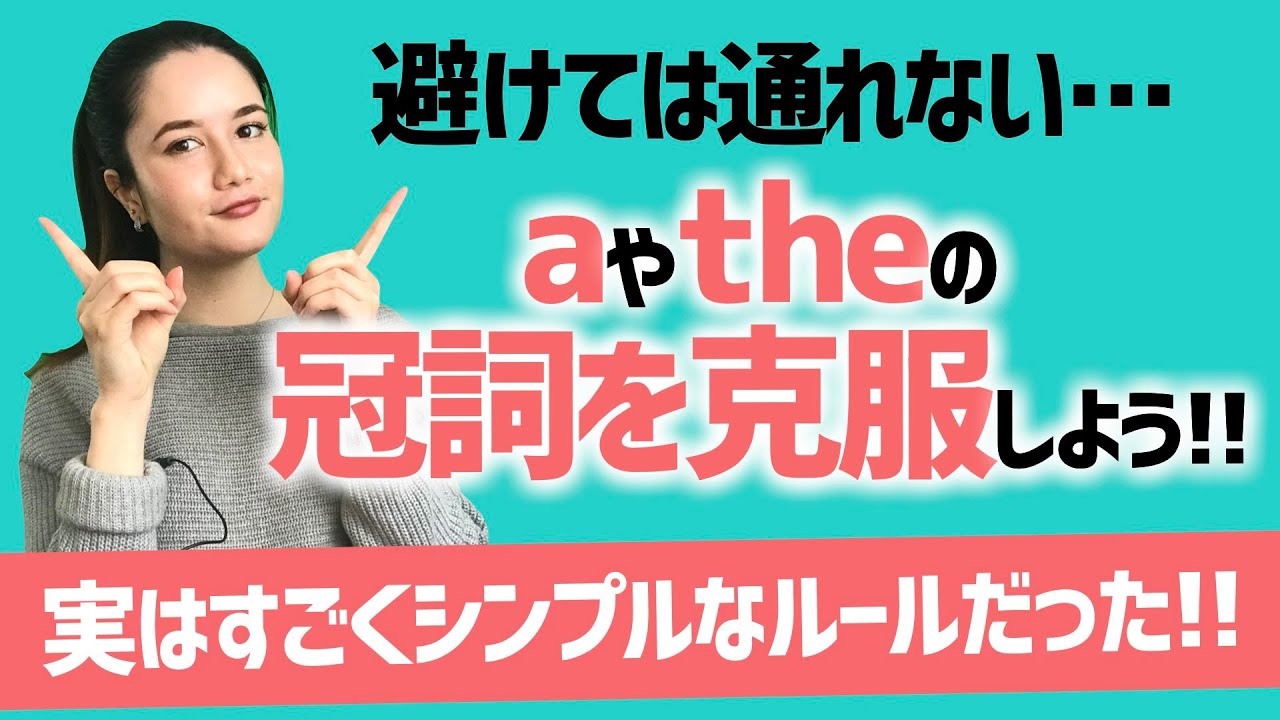 冠詞 冠詞をつけないときもルールがある 無冠詞を解説 86 Youtube