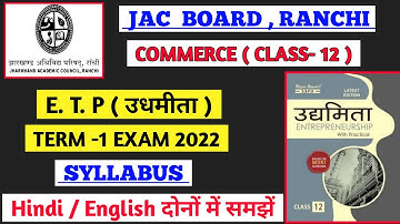 jac class 12 ETP (उधमिता) Term -1 Syllabus 2022/ new syllabus / rahul commerce academy