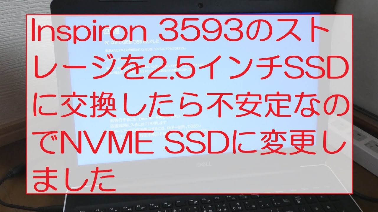 My Inspiron 3593 became unstable after upgrading to a 2.5