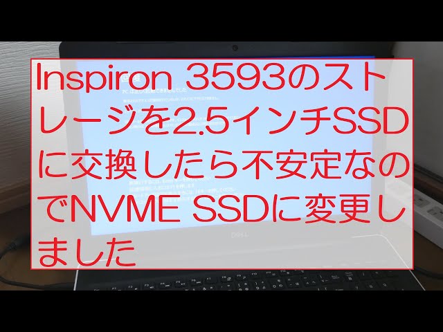 My Inspiron 3593 became unstable after upgrading to a 2.5