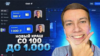 ЛАКИ ДАК СО 100 РУБЛЕЙ ДО 1 000 РУБЛЕЙ, ТАКТИКА 2023 ГОДА!