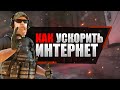 ❗КАК ПОНИЗИТЬ ПИНГ В ИГРЕ CS:GO В 2022 ГОДУ❗УМЕНЬШАЕМ ПИНГ В КС:ГО❗УБИРАЕМ ЛАГИ И ФРИЗЫ❗СПОСОБЫ❗