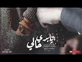 رباه منذ كان مهر والفراق كان مؤلم جدا يابري حالي يالفراق اللي بعده الصدر ضاق رباه منذ كان مهر والفراق كان مؤلم جدا يابري حالي يالفراق اللي بعده الصدر ضاق