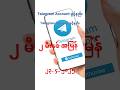 Ref:UewDVC5wSd8              telegram account           (2025 update!) #telegrammyanmar #telegramaccount         