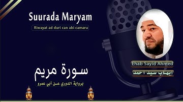 Suurada Maryam سورة مريم (riwayat:ad duri can abi camar) ehab sayid ahmed